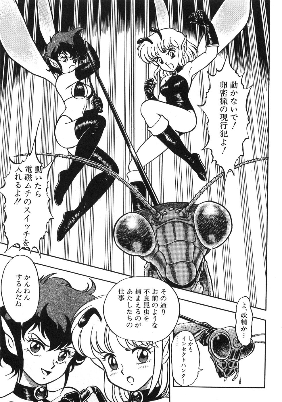[昆童虫] ボンデージフェアリーズ残忍姉妹