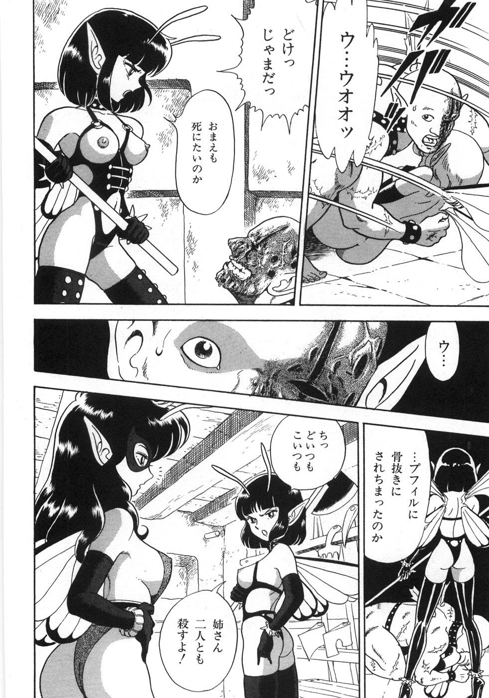 [昆童虫] ボンデージフェアリーズ残忍姉妹