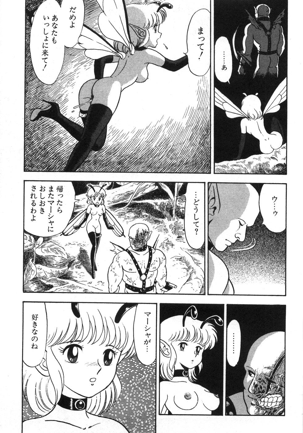 [昆童虫] ボンデージフェアリーズ残忍姉妹