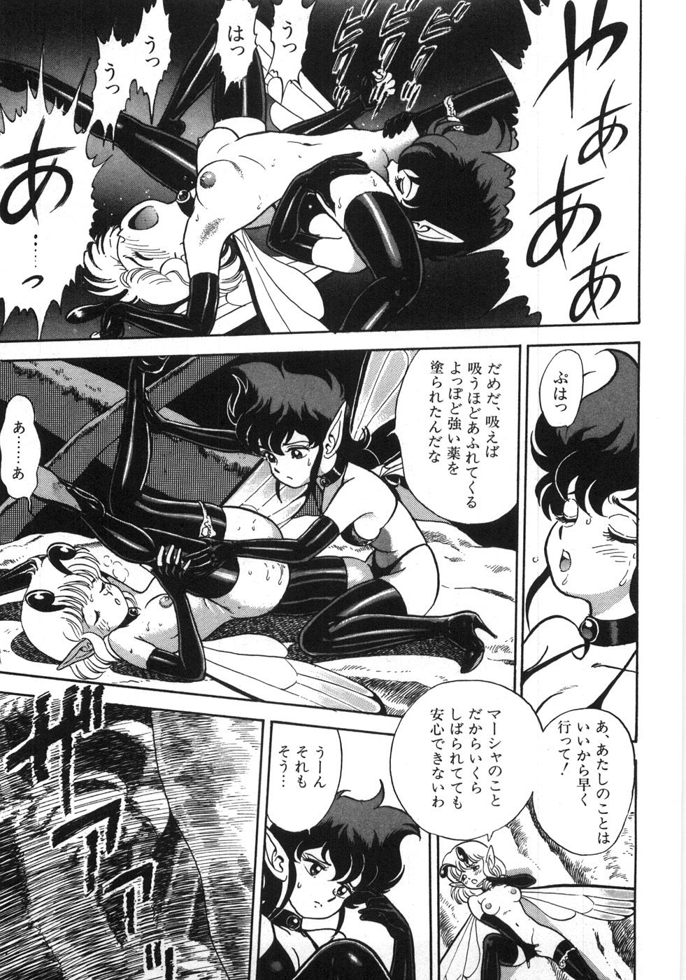 [昆童虫] ボンデージフェアリーズ残忍姉妹