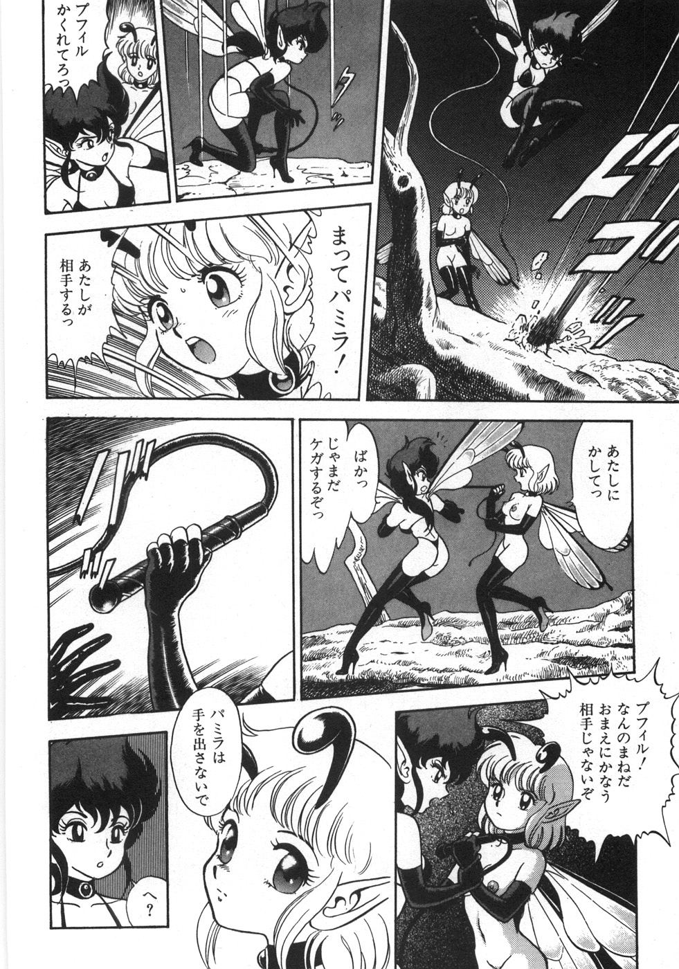 [昆童虫] ボンデージフェアリーズ残忍姉妹