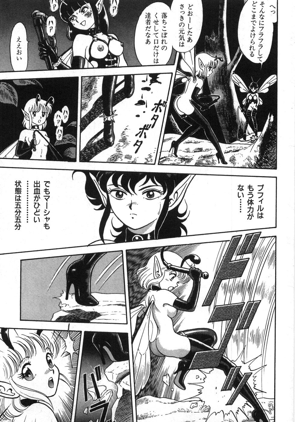 [昆童虫] ボンデージフェアリーズ残忍姉妹