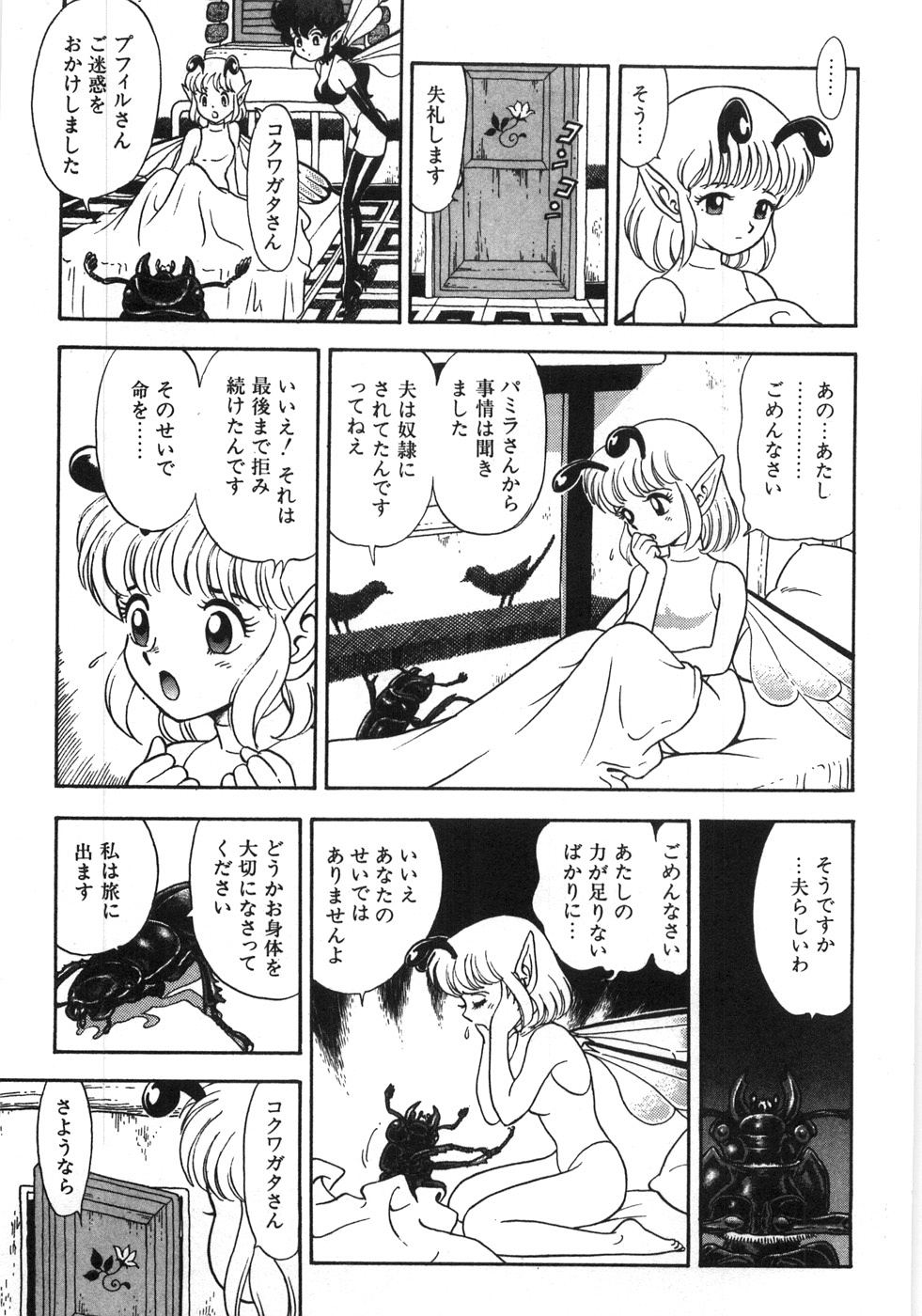 [昆童虫] ボンデージフェアリーズ残忍姉妹