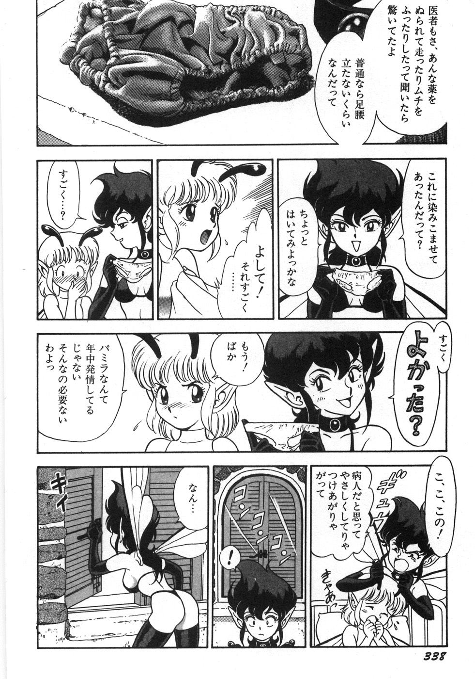 [昆童虫] ボンデージフェアリーズ残忍姉妹