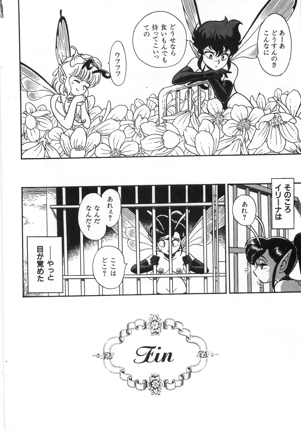 [昆童虫] ボンデージフェアリーズ残忍姉妹