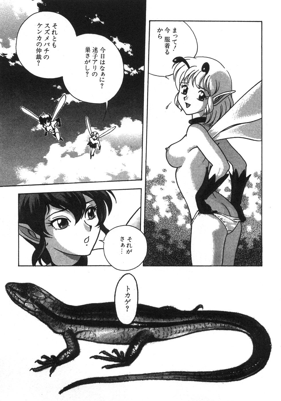 [昆童虫] ボンデージフェアリーズ残忍姉妹