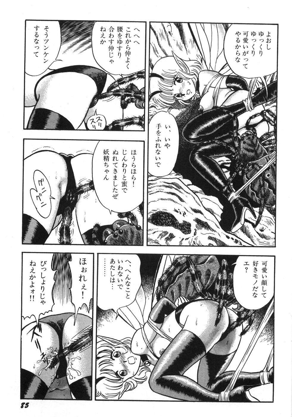[昆童虫] ボンデージフェアリーズ残忍姉妹