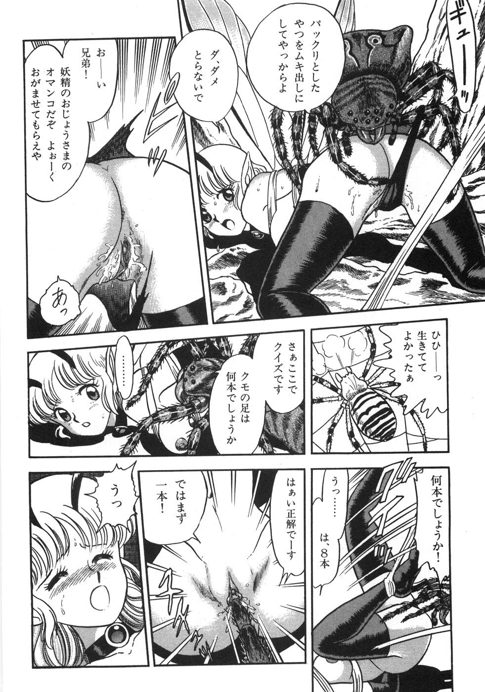 [昆童虫] ボンデージフェアリーズ残忍姉妹
