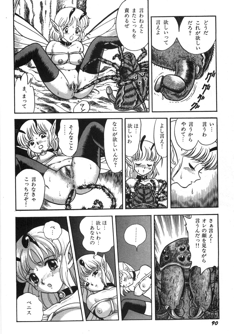 [昆童虫] ボンデージフェアリーズ残忍姉妹
