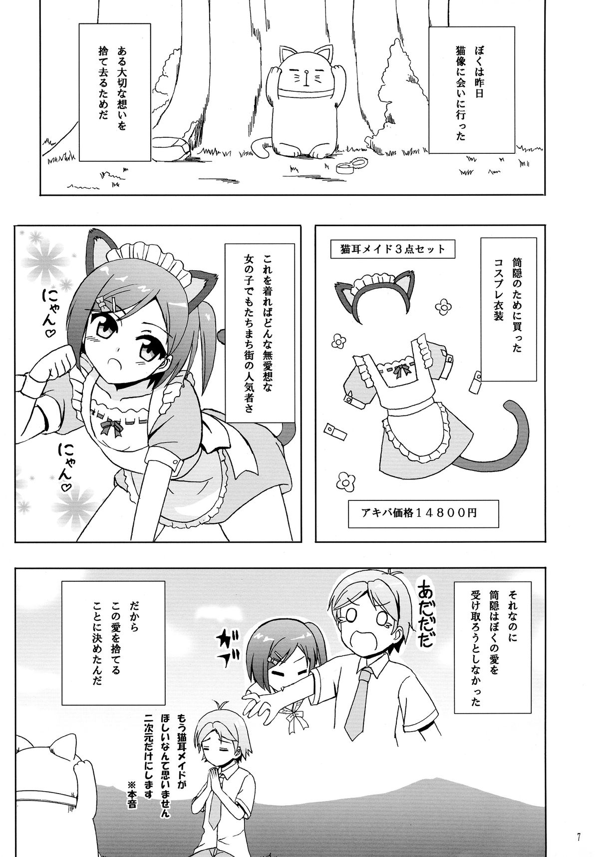 (COMIC1☆7) [檸檬亭 (大河渡)] にゃんもふ (変態王子と笑わない猫。)