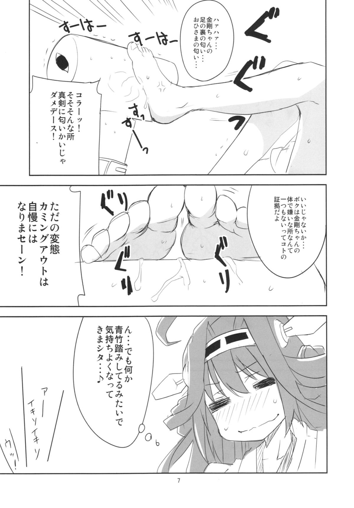 (C84) [BlueMage (あおいまなぶ)] 夜戦突撃 (艦隊これくしょん -艦これ-)