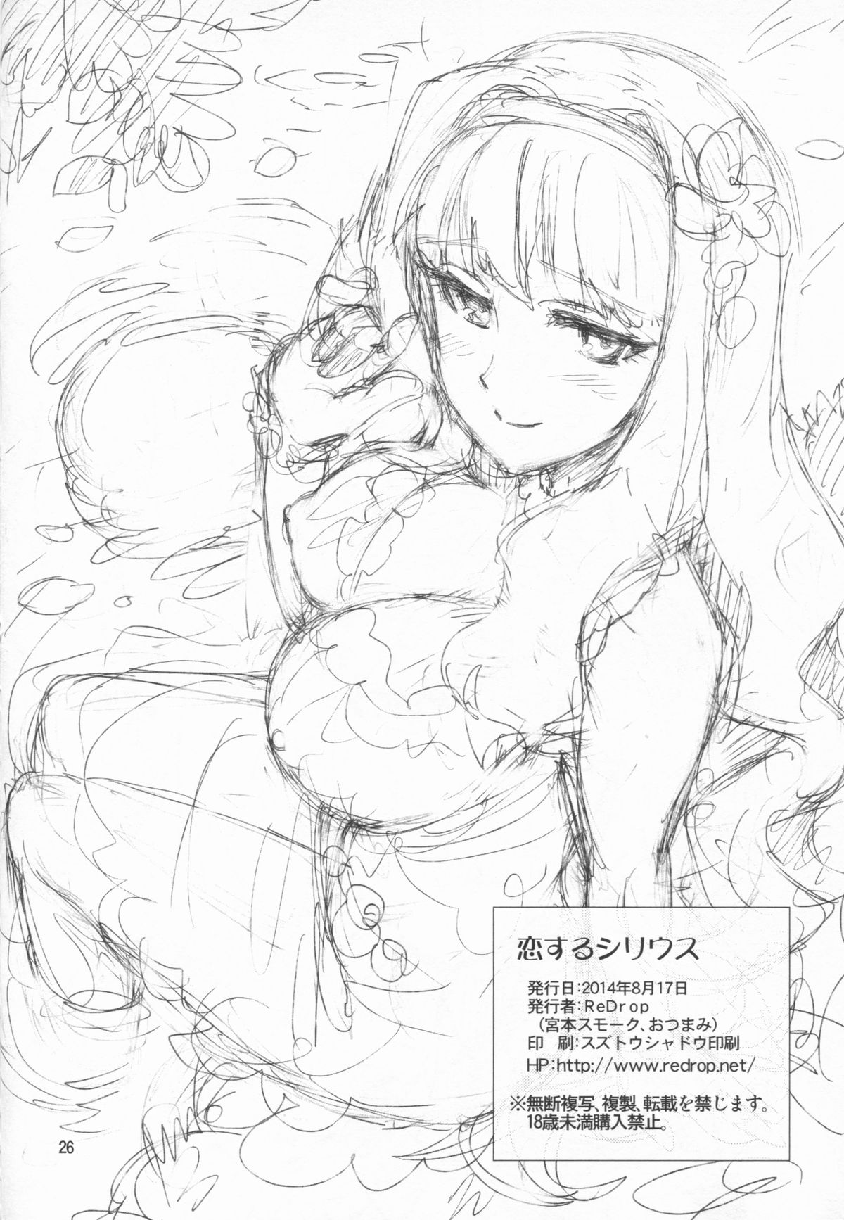 (C86) [ReDrop (宮本スモーク, おつまみ)] 恋するシリウス (アイドルマスター) [英訳]