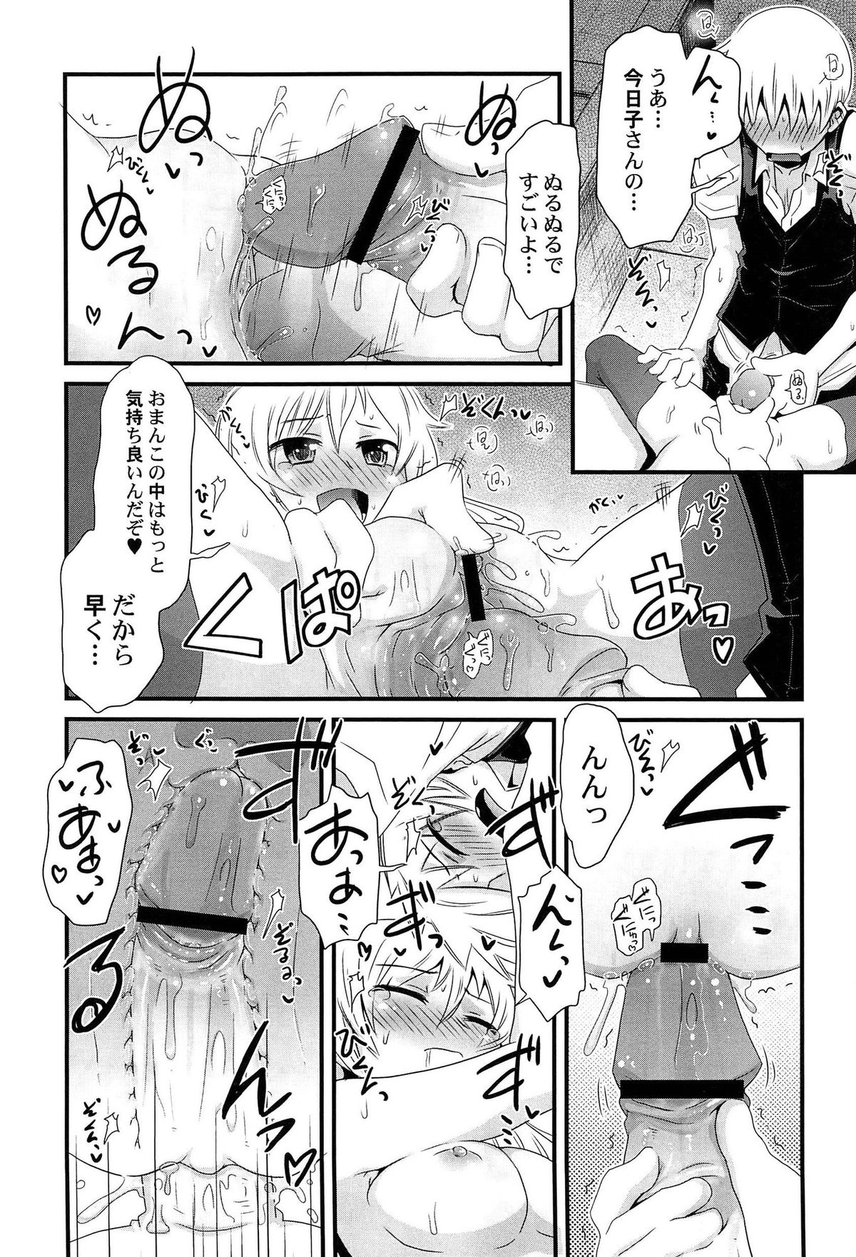 [De] ひみつの恋愛？事情
