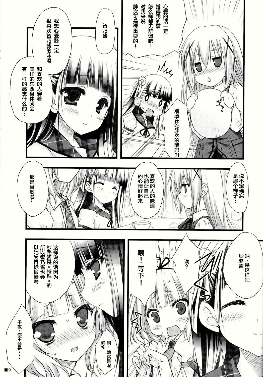 (C86) [ZIP (萌木原ふみたけ)] ご注文はパンツですか？ (ご注文はうさぎですか？) [中国翻訳]