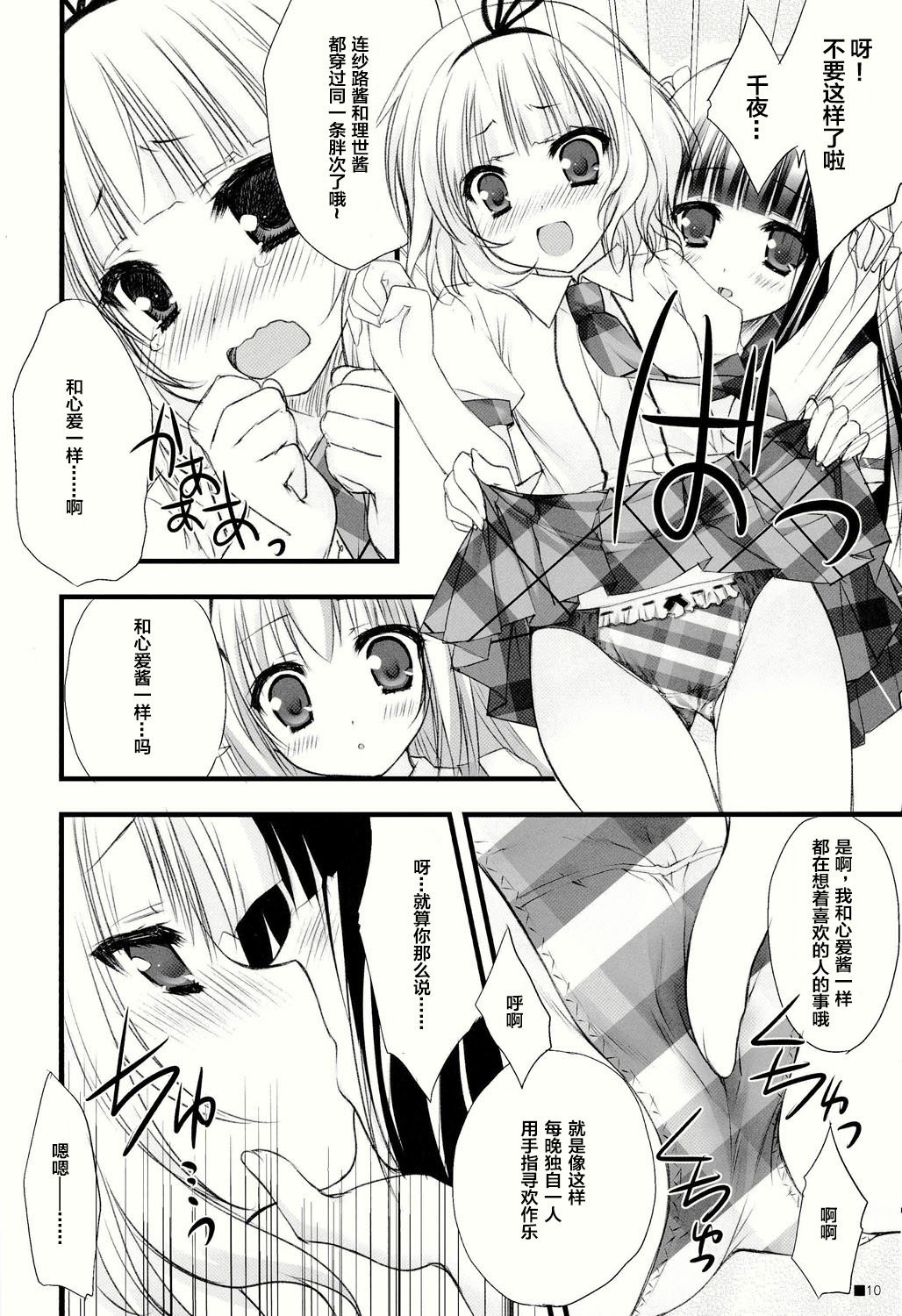 (C86) [ZIP (萌木原ふみたけ)] ご注文はパンツですか？ (ご注文はうさぎですか？) [中国翻訳]