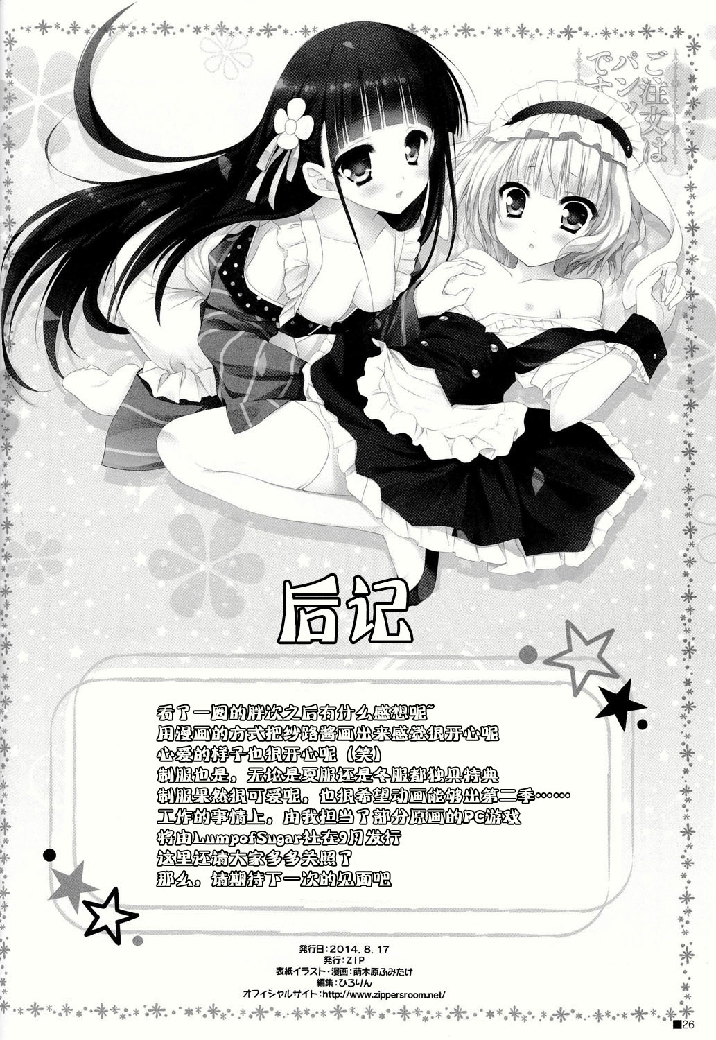 (C86) [ZIP (萌木原ふみたけ)] ご注文はパンツですか？ (ご注文はうさぎですか？) [中国翻訳]