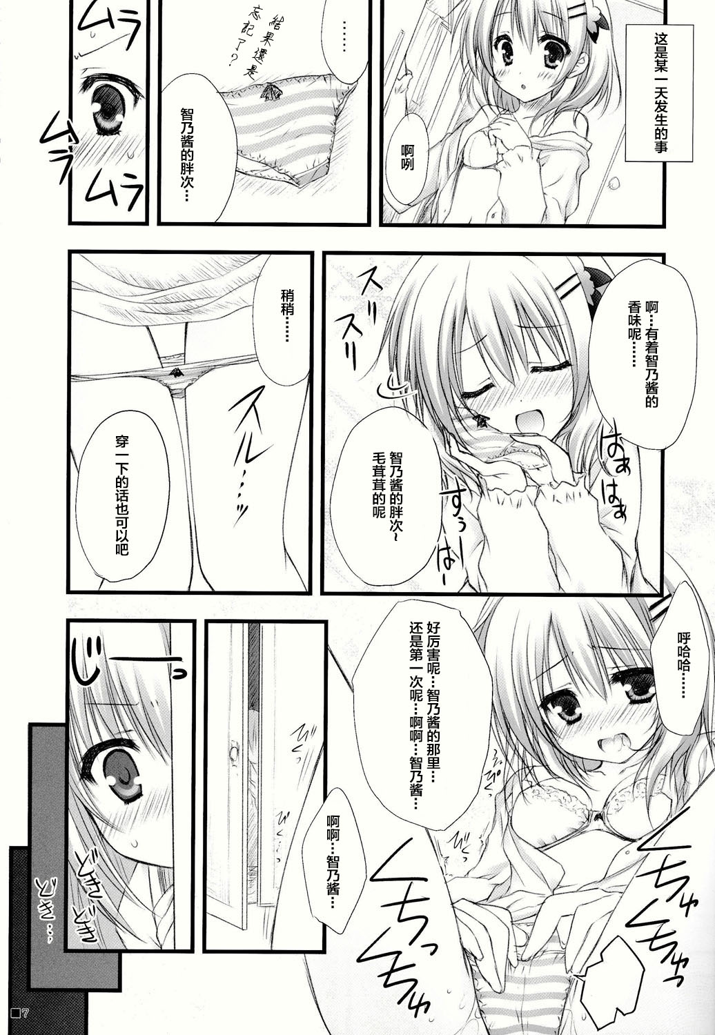 (C86) [ZIP (萌木原ふみたけ)] ご注文はパンツですか？ (ご注文はうさぎですか？) [中国翻訳]