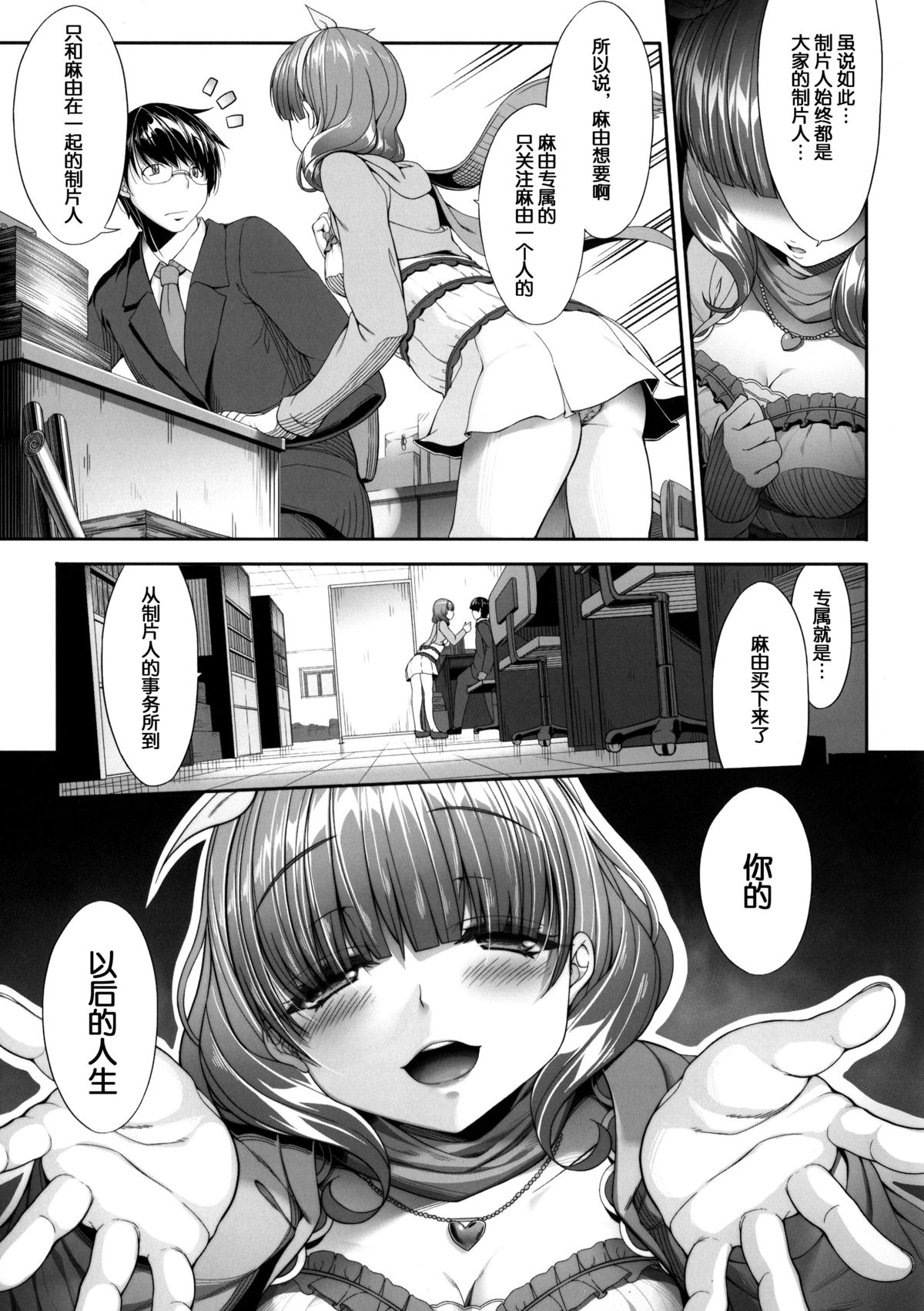 (C87) [木鈴亭 (木鈴カケル、コウリ)] 監禁楽園 (アイドルマスターシンデレラガールズ) [中国翻訳]