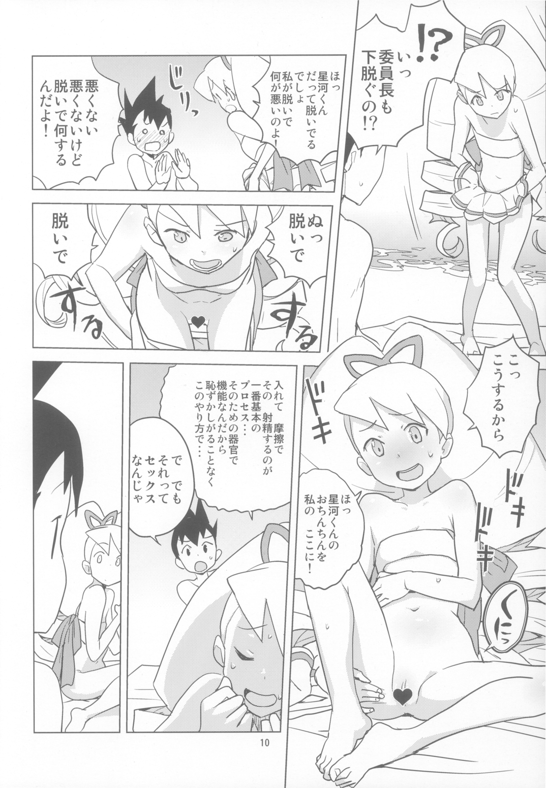 (C86) [全裸レストラン (縁山)] ルナティックサマー (流星のロックマン)