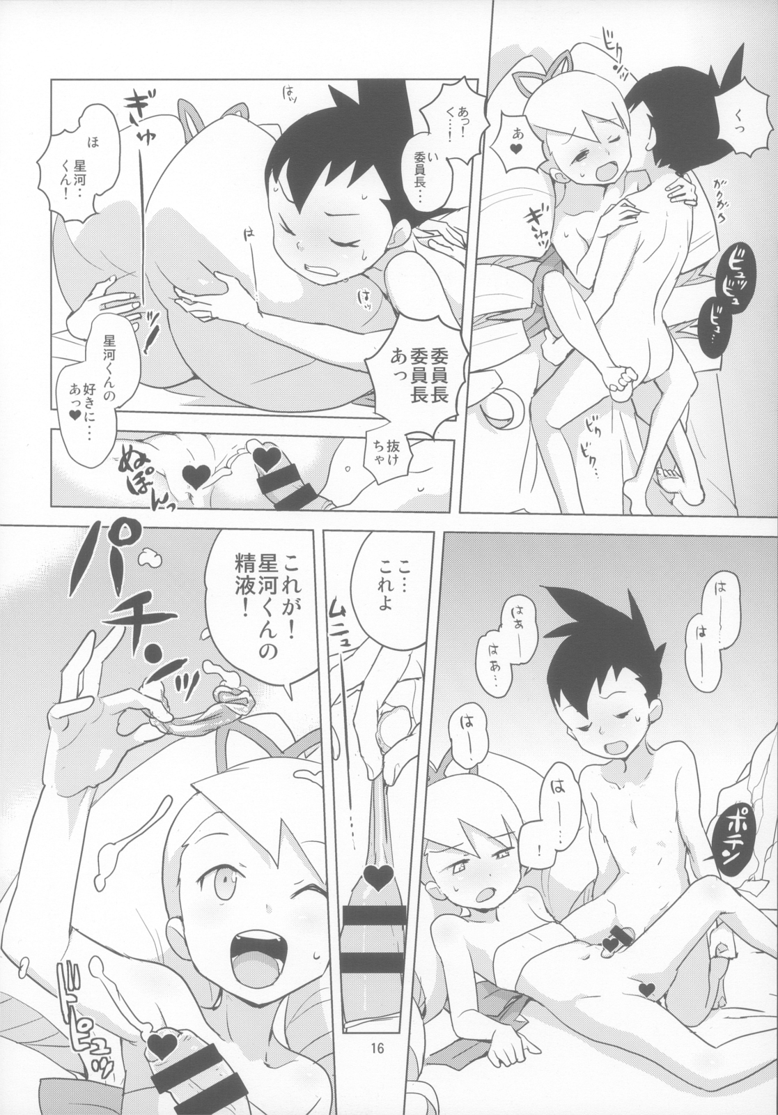 (C86) [全裸レストラン (縁山)] ルナティックサマー (流星のロックマン)