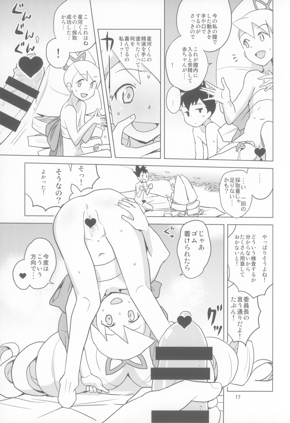 (C86) [全裸レストラン (縁山)] ルナティックサマー (流星のロックマン)
