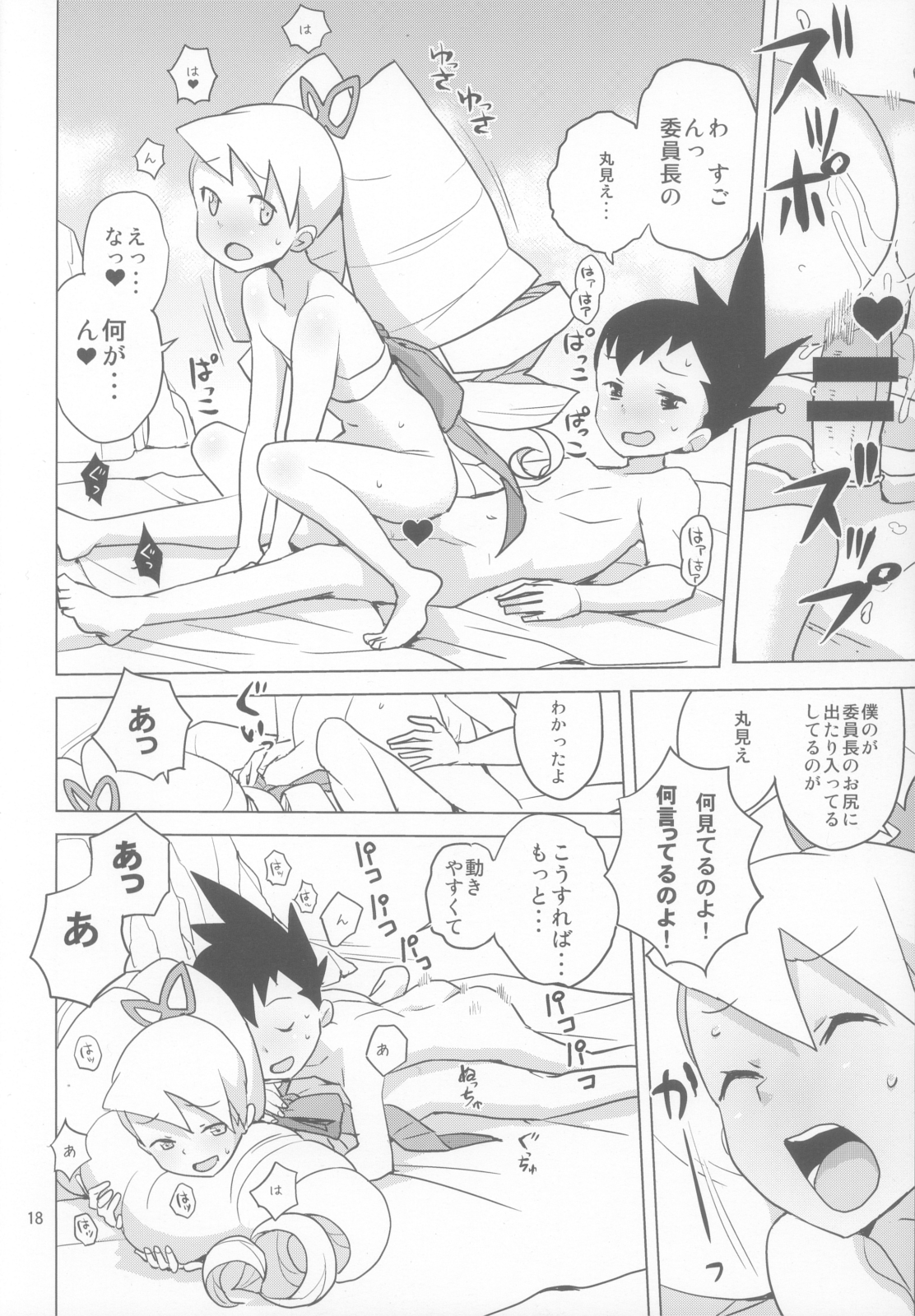 (C86) [全裸レストラン (縁山)] ルナティックサマー (流星のロックマン)