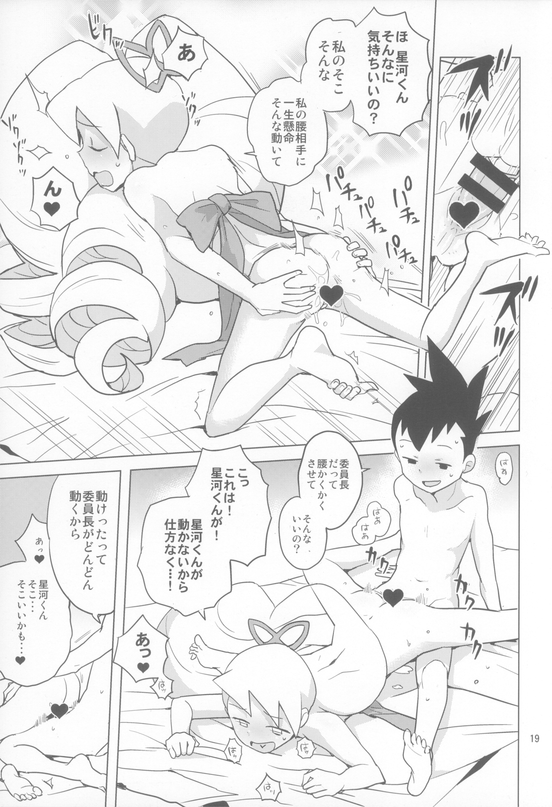 (C86) [全裸レストラン (縁山)] ルナティックサマー (流星のロックマン)