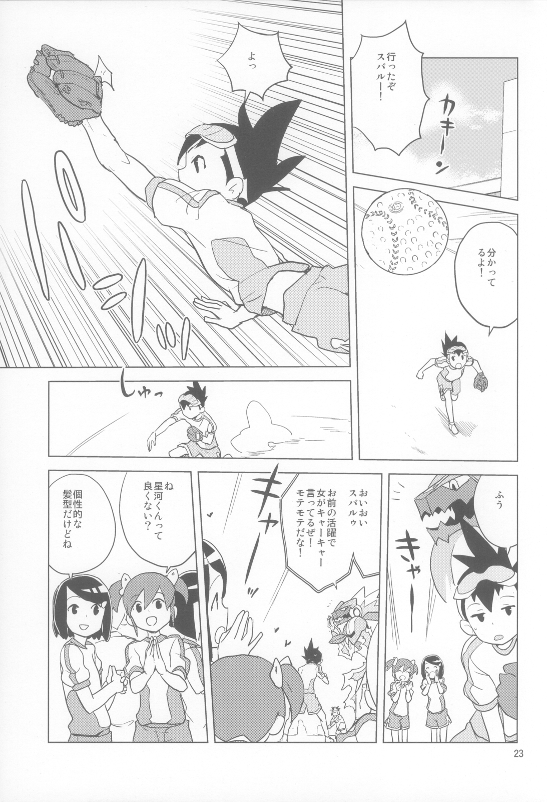 (C86) [全裸レストラン (縁山)] ルナティックサマー (流星のロックマン)