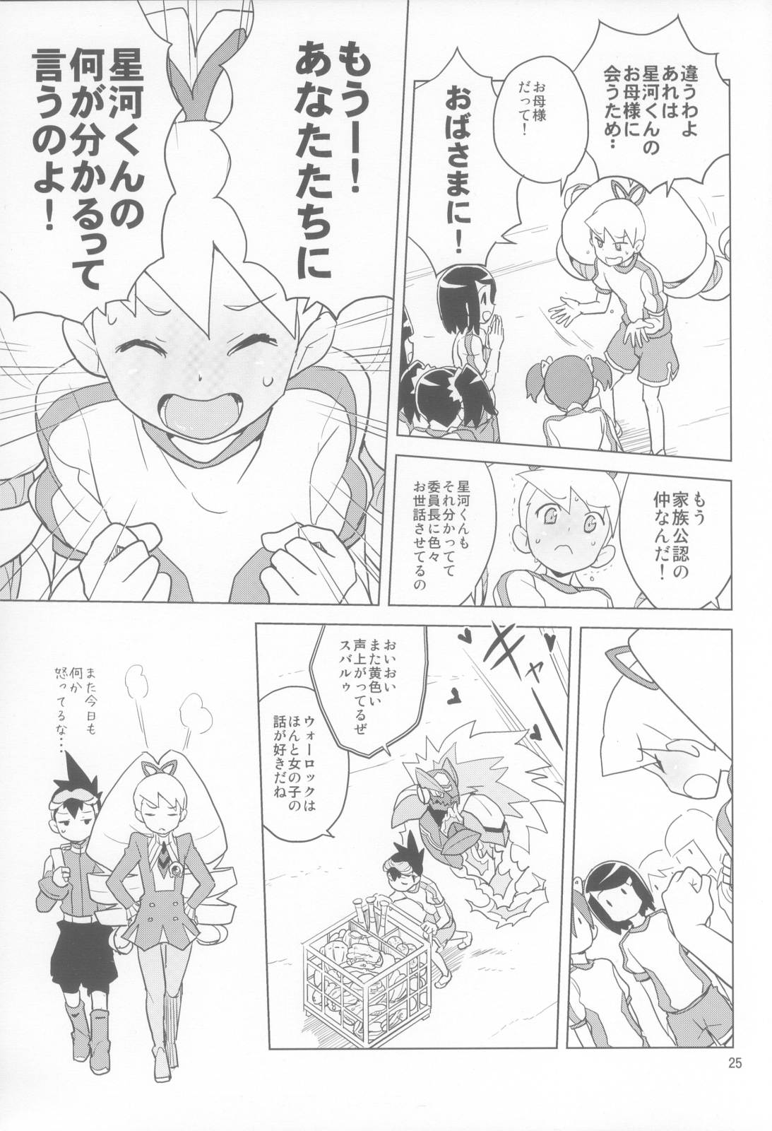 (C86) [全裸レストラン (縁山)] ルナティックサマー (流星のロックマン)