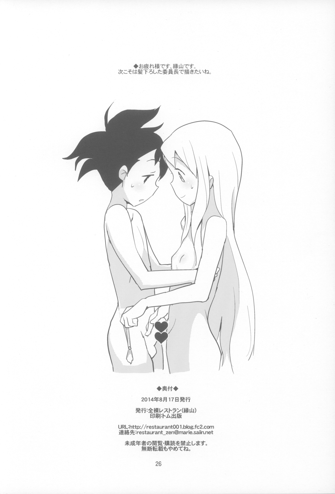 (C86) [全裸レストラン (縁山)] ルナティックサマー (流星のロックマン)