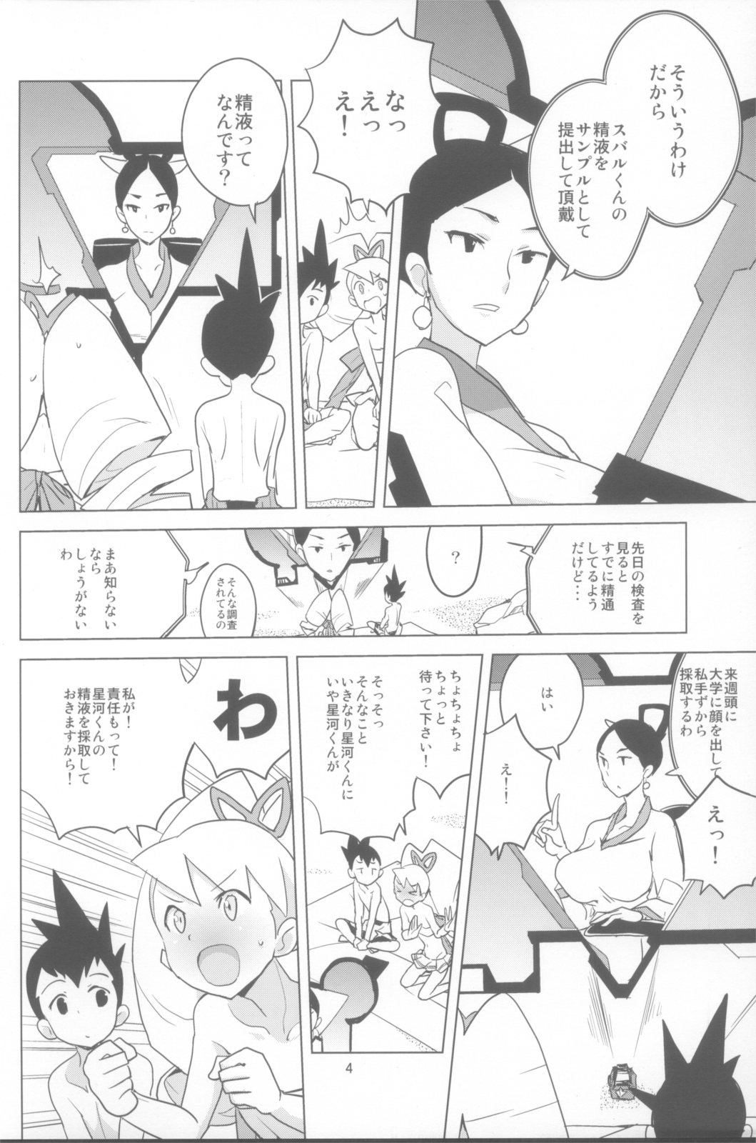 (C86) [全裸レストラン (縁山)] ルナティックサマー (流星のロックマン)
