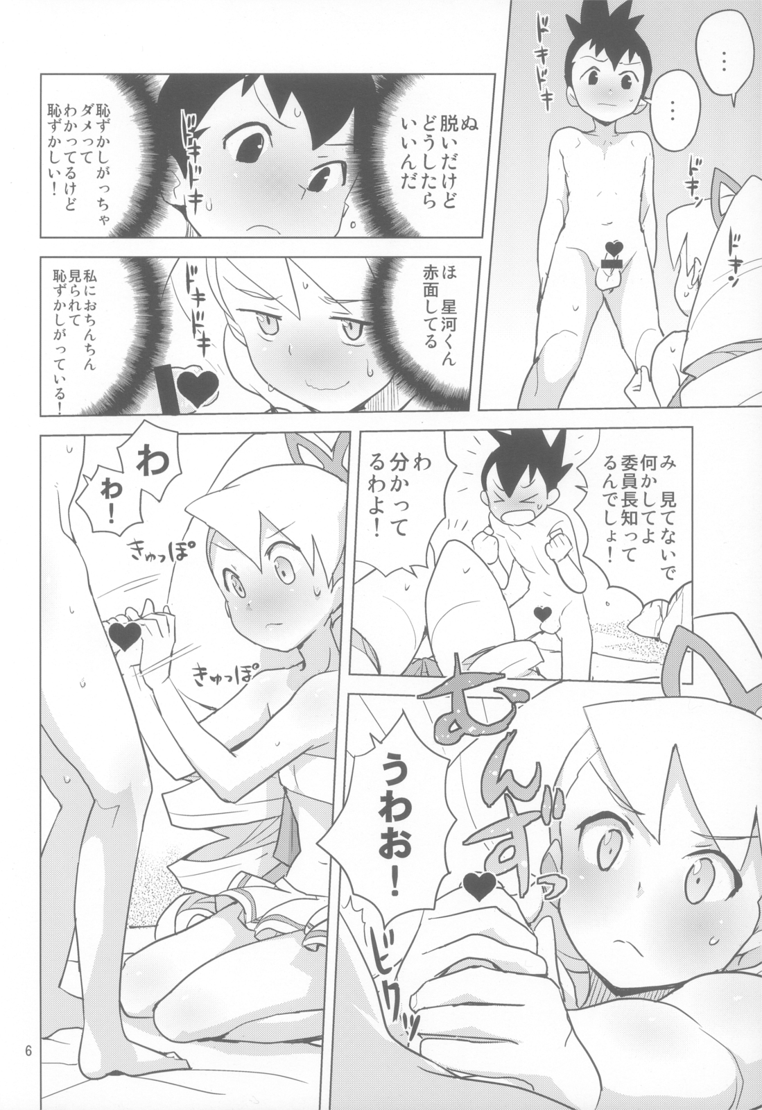 (C86) [全裸レストラン (縁山)] ルナティックサマー (流星のロックマン)