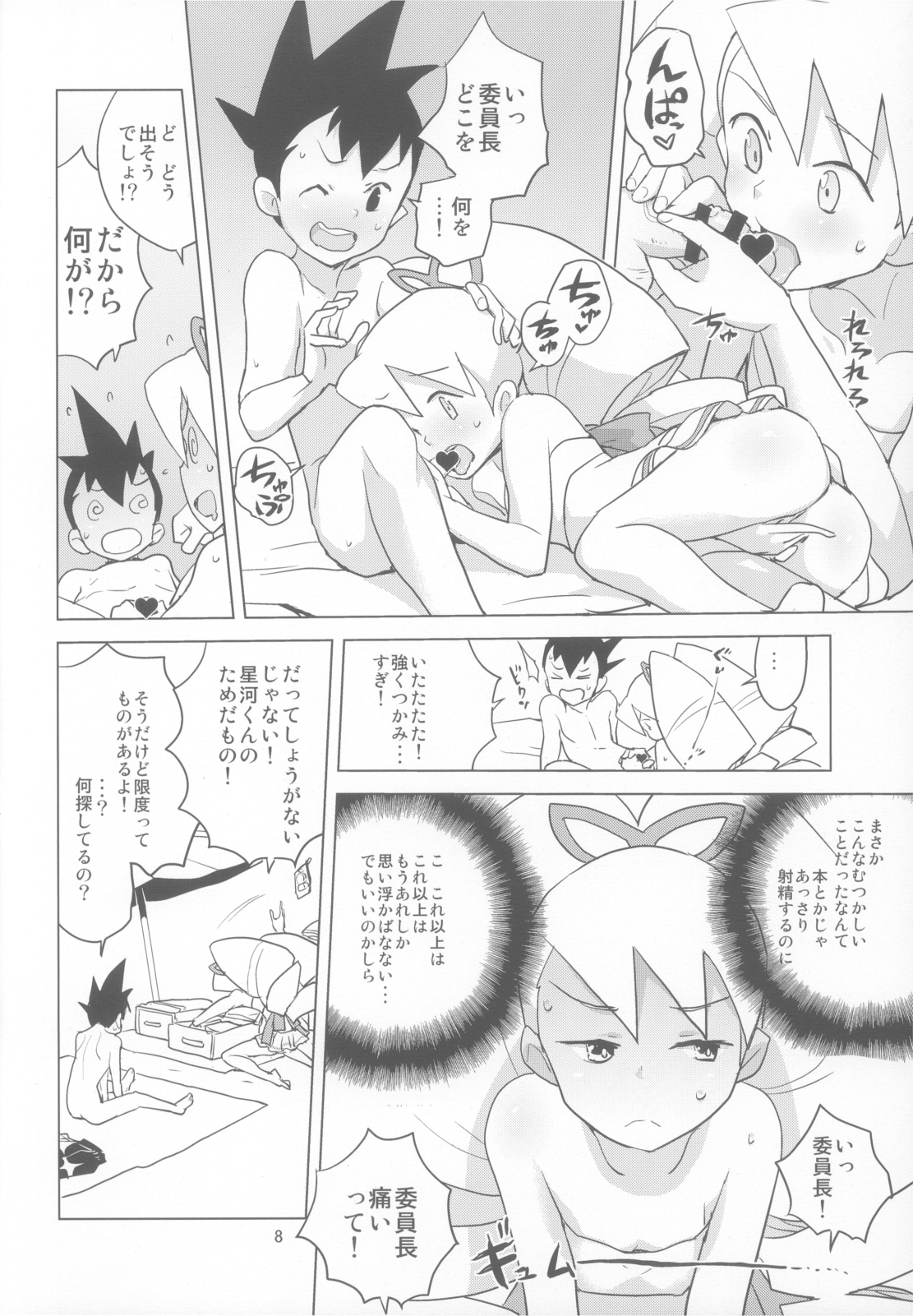 (C86) [全裸レストラン (縁山)] ルナティックサマー (流星のロックマン)