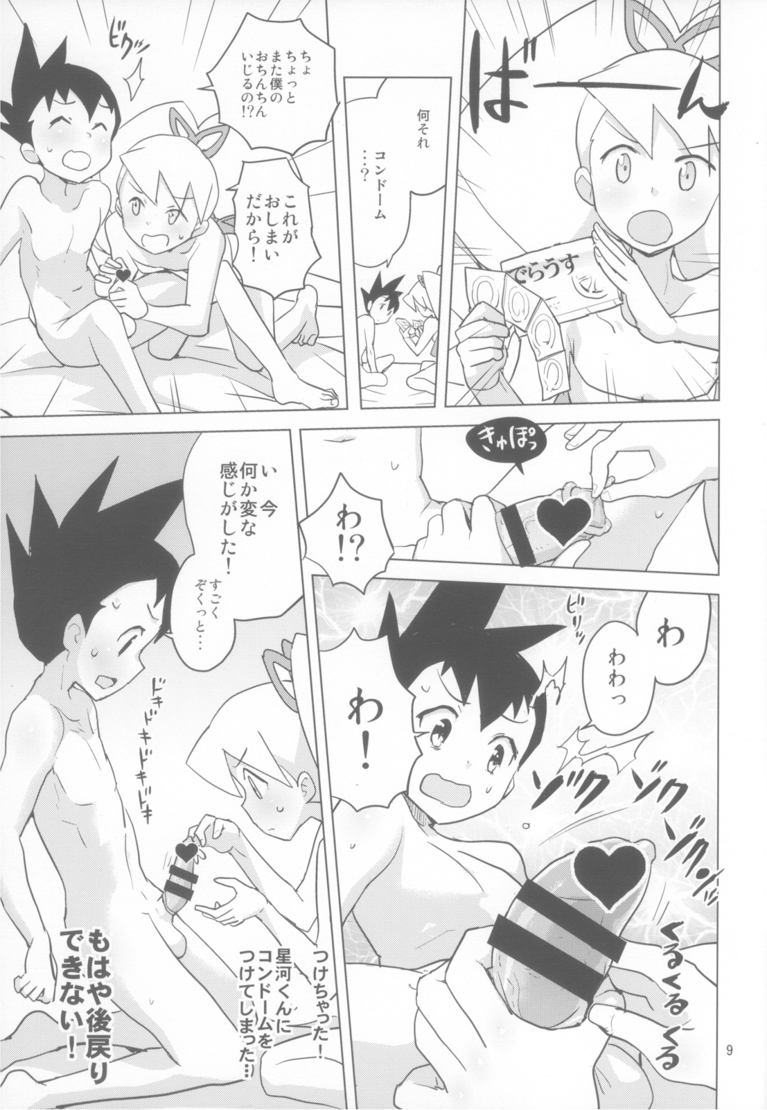 (C86) [全裸レストラン (縁山)] ルナティックサマー (流星のロックマン)