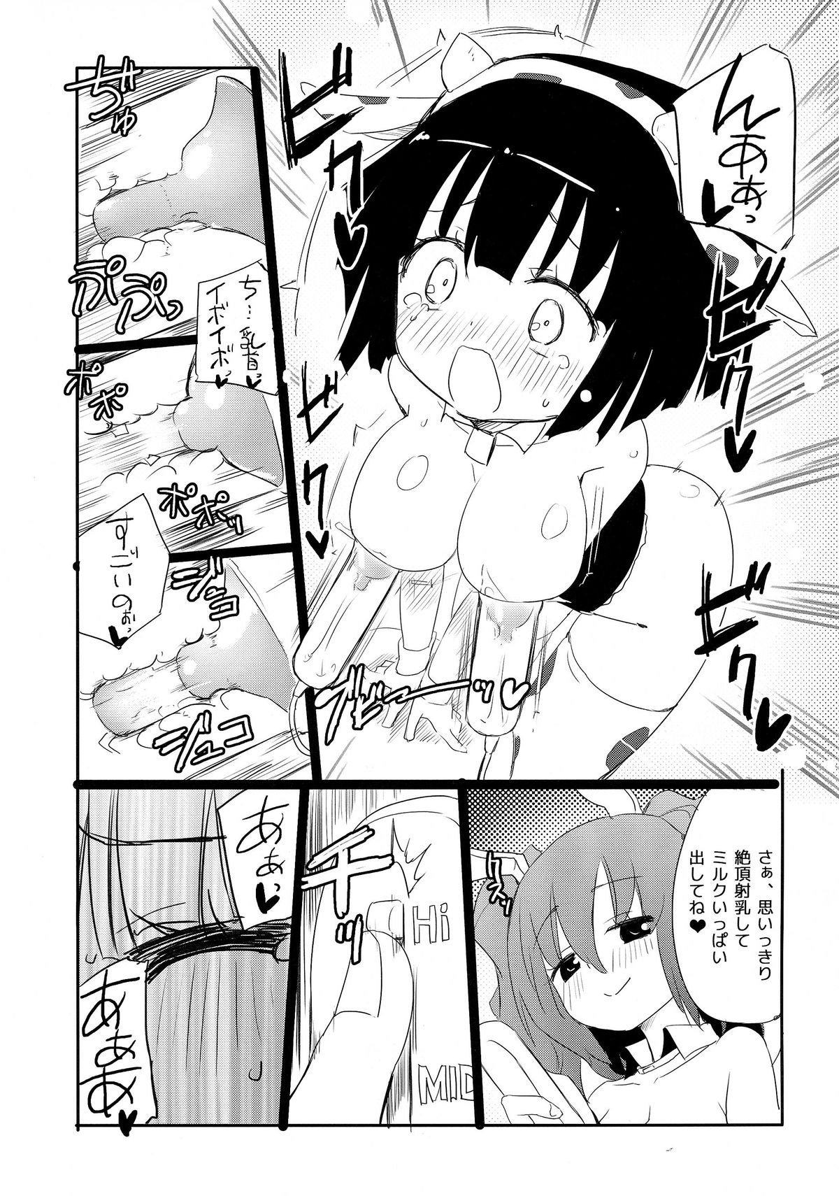 (C86) [ほむら屋★プレアデス (焔すばる)] ガールズミルクバー ―ぷれあです★―