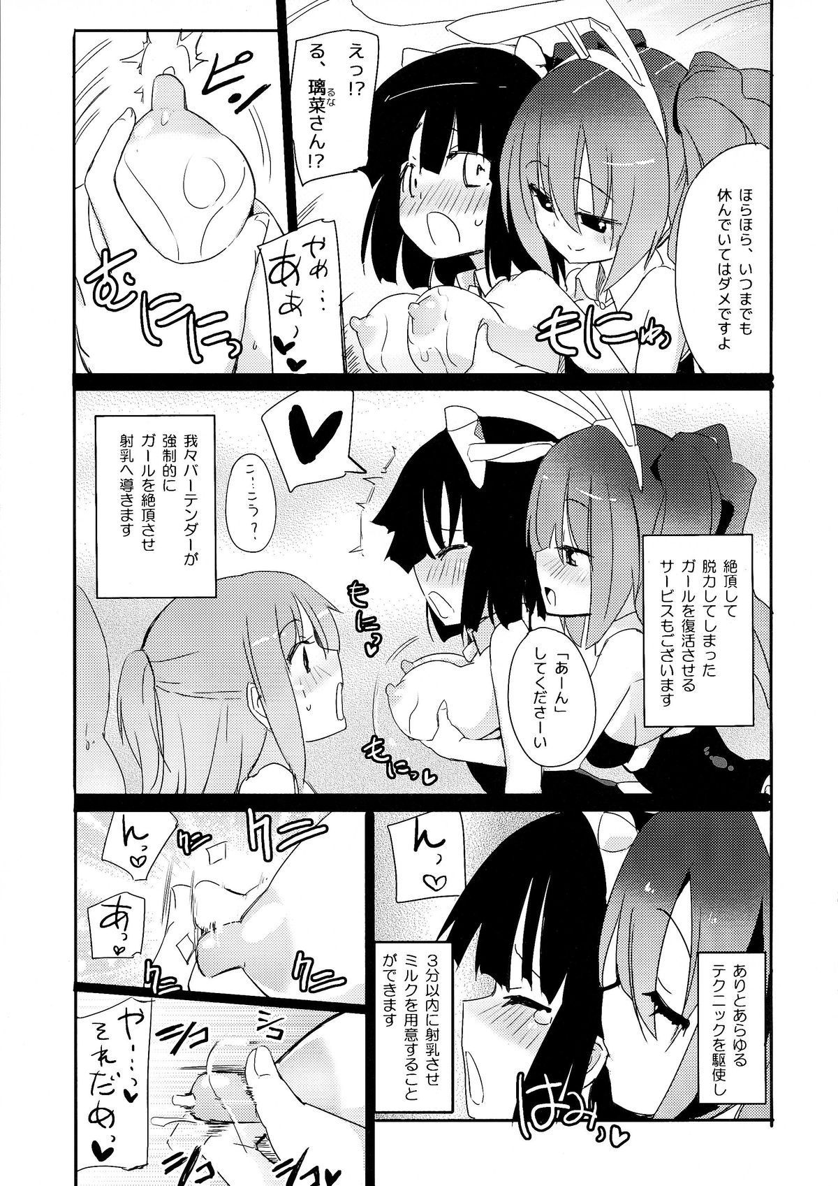 (C86) [ほむら屋★プレアデス (焔すばる)] ガールズミルクバー ―ぷれあです★―