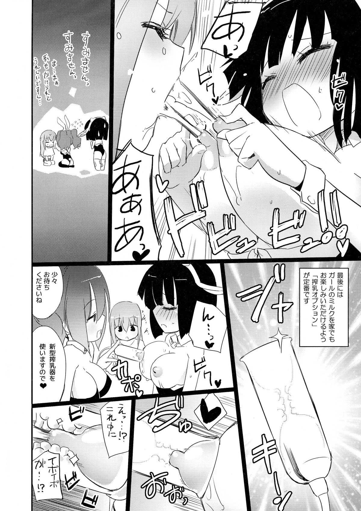 (C86) [ほむら屋★プレアデス (焔すばる)] ガールズミルクバー ―ぷれあです★―