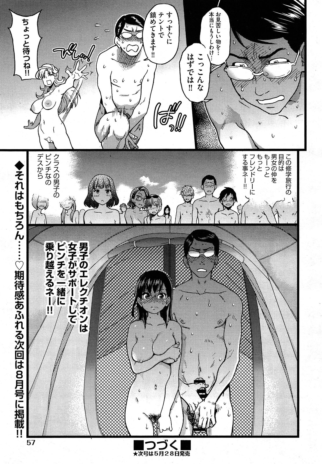 [師走の翁] ヌーディストビーチに修学旅行で!! 第1-4章