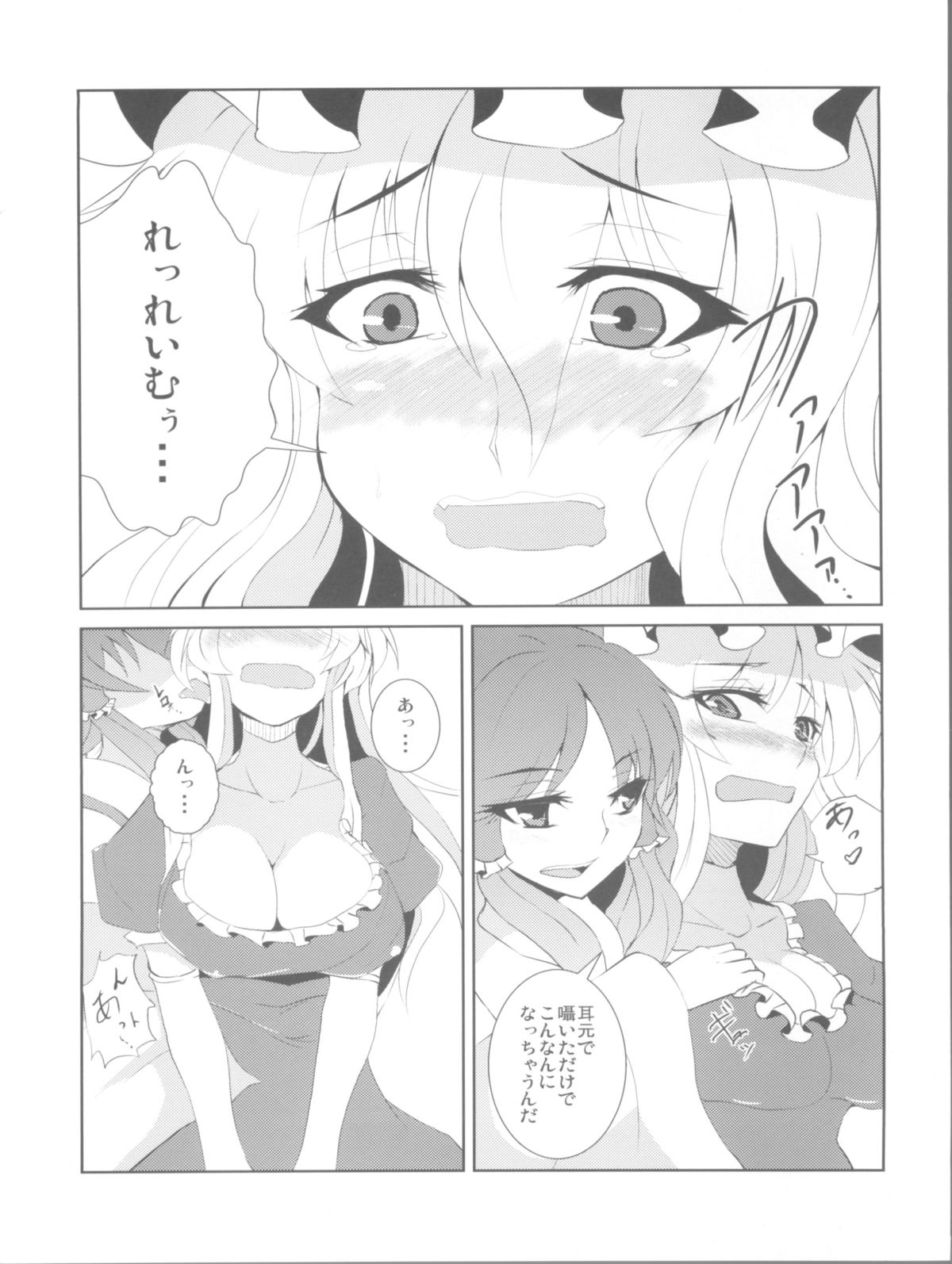 (例大祭8) [芦間山道 (芦間たくみ)] ゆかりんは痴女? それとも･･･? (東方Project)