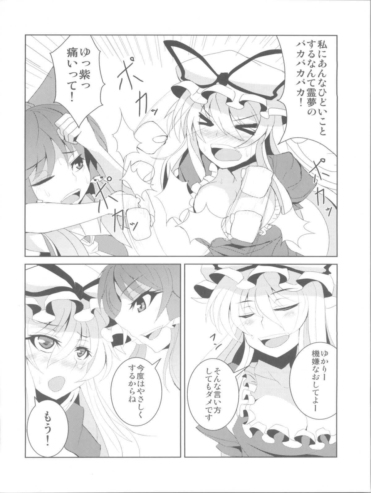 (例大祭8) [芦間山道 (芦間たくみ)] ゆかりんは痴女? それとも･･･? (東方Project)