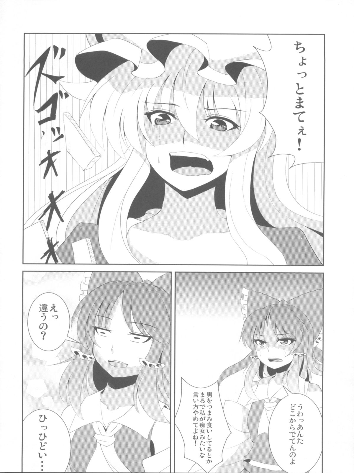 (例大祭8) [芦間山道 (芦間たくみ)] ゆかりんは痴女? それとも･･･? (東方Project)