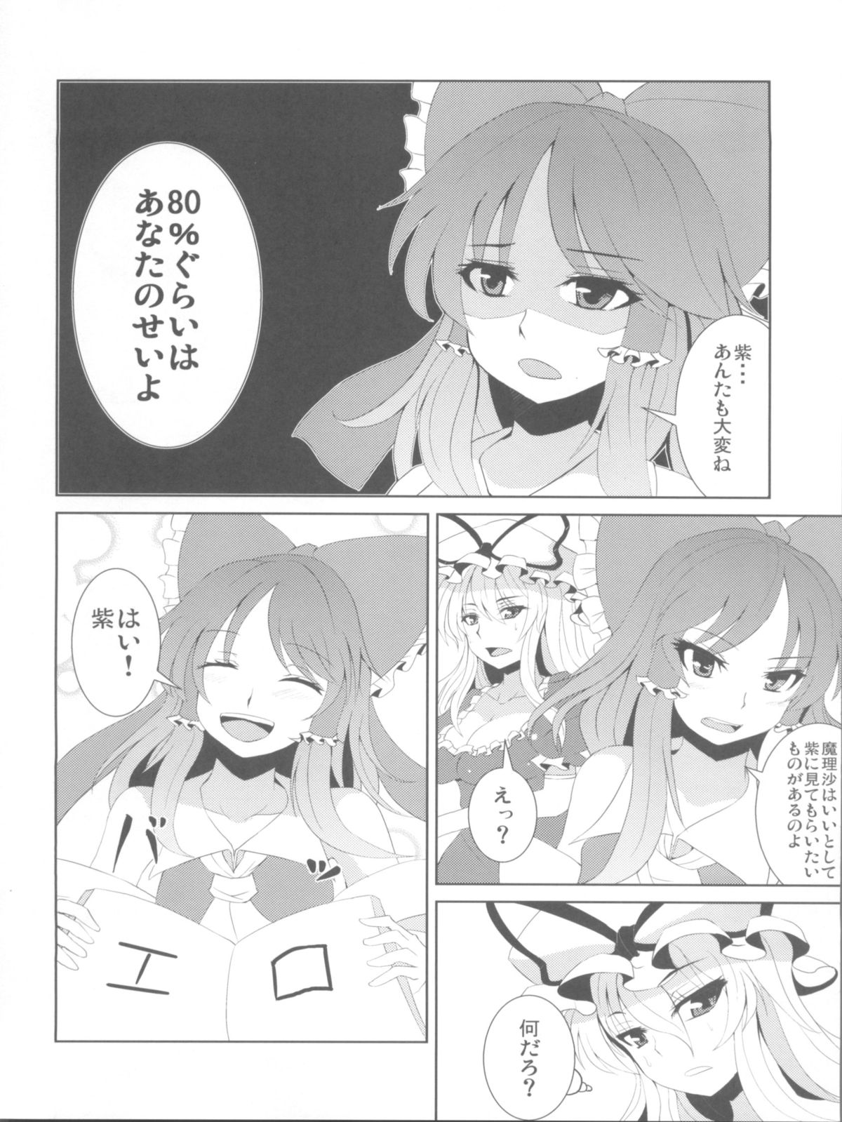 (例大祭8) [芦間山道 (芦間たくみ)] ゆかりんは痴女? それとも･･･? (東方Project)