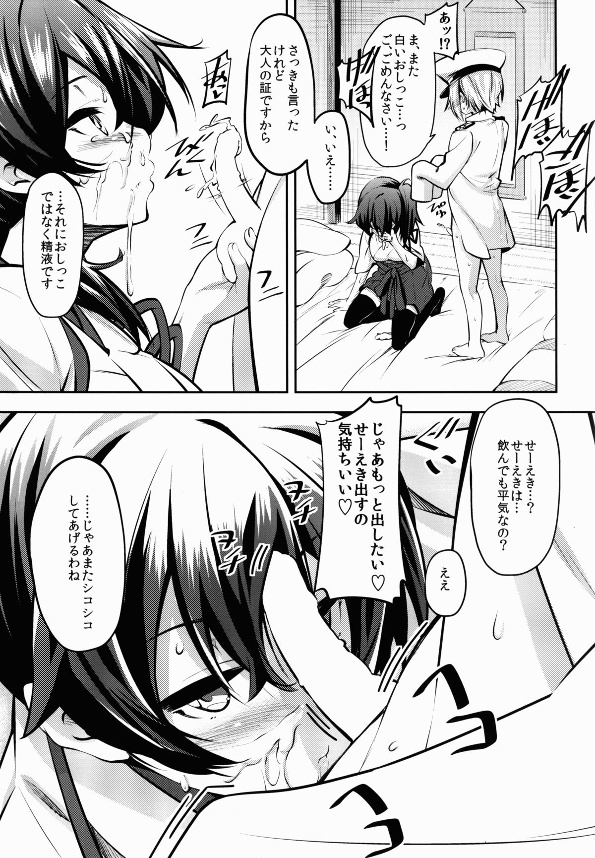 (C86) [妄想時計 (妄想時計)] 加賀さんの (艦隊これくしょん -艦これ-)