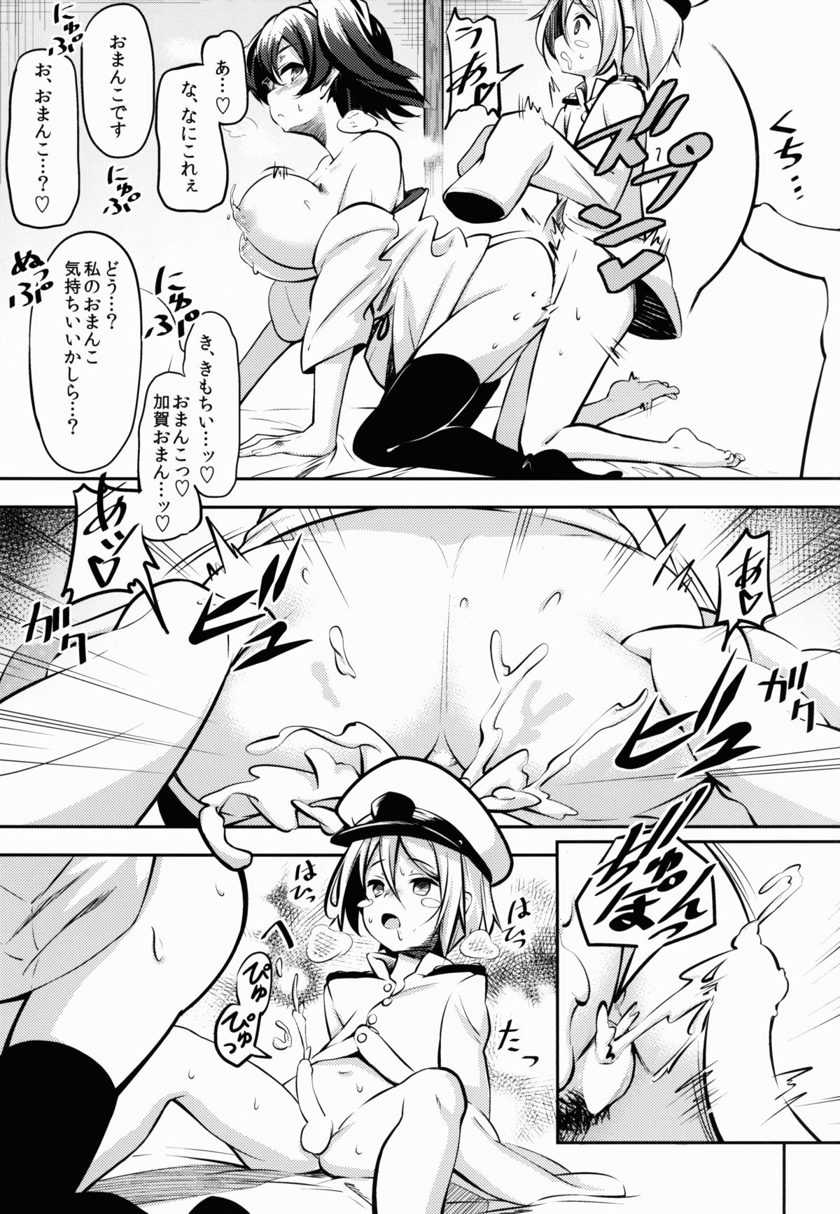 (C86) [妄想時計 (妄想時計)] 加賀さんの (艦隊これくしょん -艦これ-)