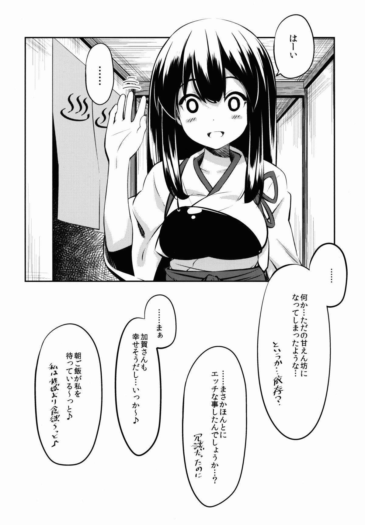 (C86) [妄想時計 (妄想時計)] 加賀さんの (艦隊これくしょん -艦これ-)