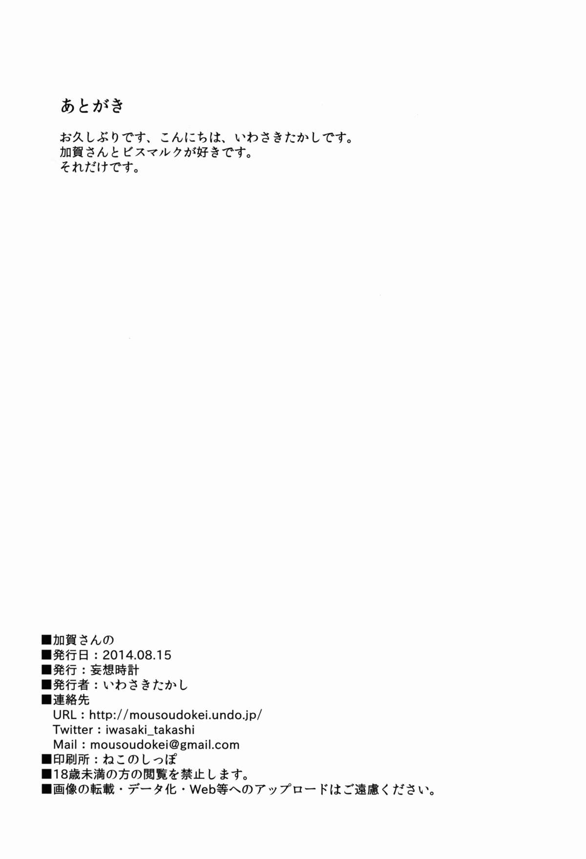 (C86) [妄想時計 (妄想時計)] 加賀さんの (艦隊これくしょん -艦これ-)