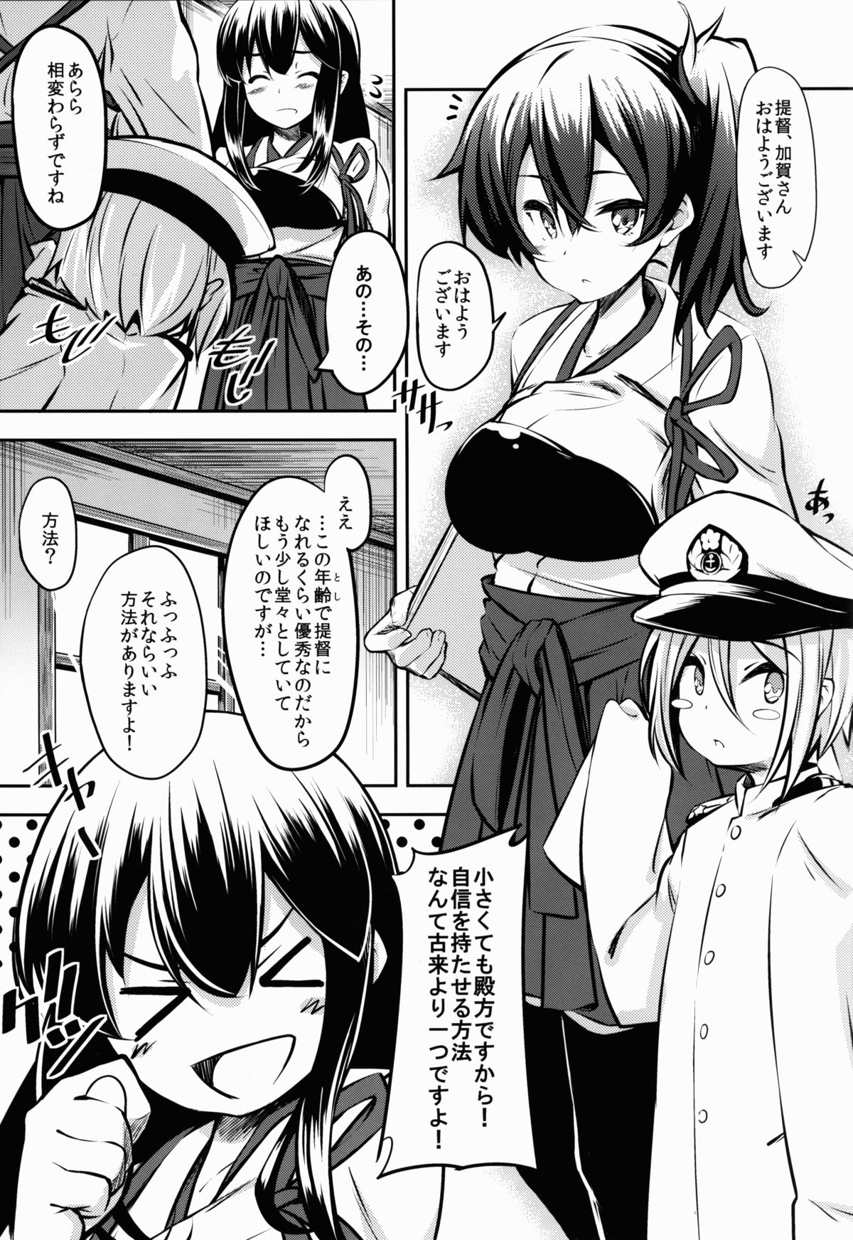 (C86) [妄想時計 (妄想時計)] 加賀さんの (艦隊これくしょん -艦これ-)