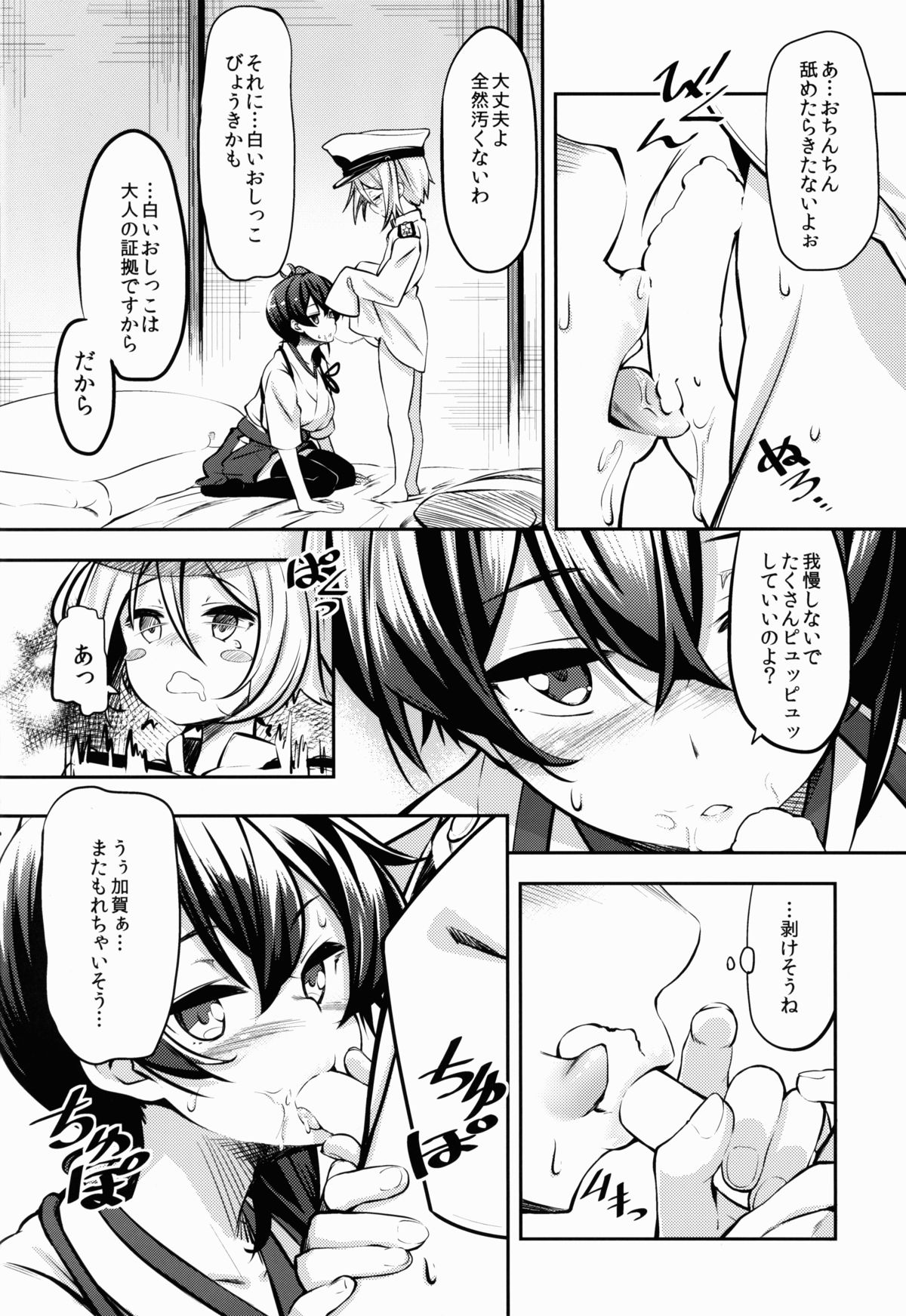 (C86) [妄想時計 (妄想時計)] 加賀さんの (艦隊これくしょん -艦これ-)