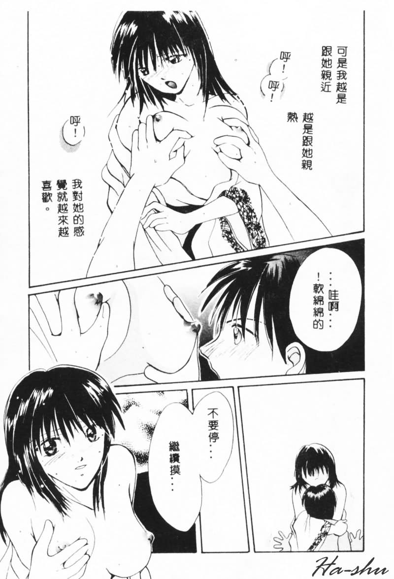 [刹奈] 微熱 [中国翻訳]