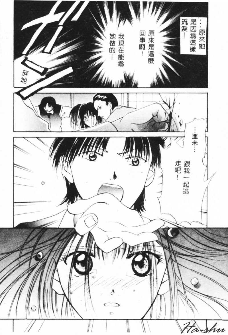 [刹奈] 微熱 [中国翻訳]